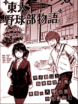 东大棒球物语