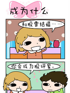 得瑟冤家成为什么