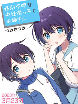 性别不明的中性boku子
