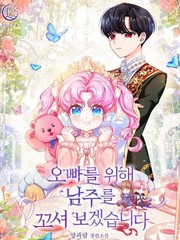 为了哥哥我要去勾引男主